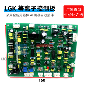 切割机控制板IGBT逆变等离子LGK-100 CUT120主控板电路板